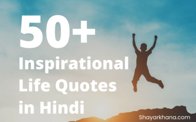 50+ Most Inspirational Life Quotes In Hindi